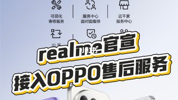 终于等到你，realme售后接入OPPO