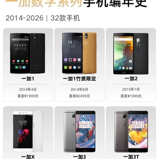从不将就变成不讲究，一加手机经历了啥？