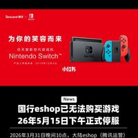 RIP.国行 Switch eShop 正式启动停服！