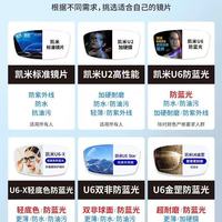 高度近视本命镜片！凯米 U6X/U2 配镜封神✨