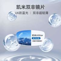 凯米U6镜片｜高度近视网上配镜封神指南✨告别酒瓶底