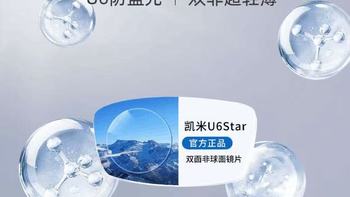 凯米U6镜片｜高度近视网上配镜封神指南✨告别酒瓶底