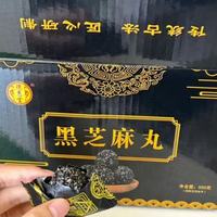 德惠堂九蒸九晒黑芝麻丸｜550g 整箱囤货，一口沦陷的古法养生丸