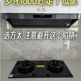 选方太油烟机灶具,这个大陷阱一定记得避开