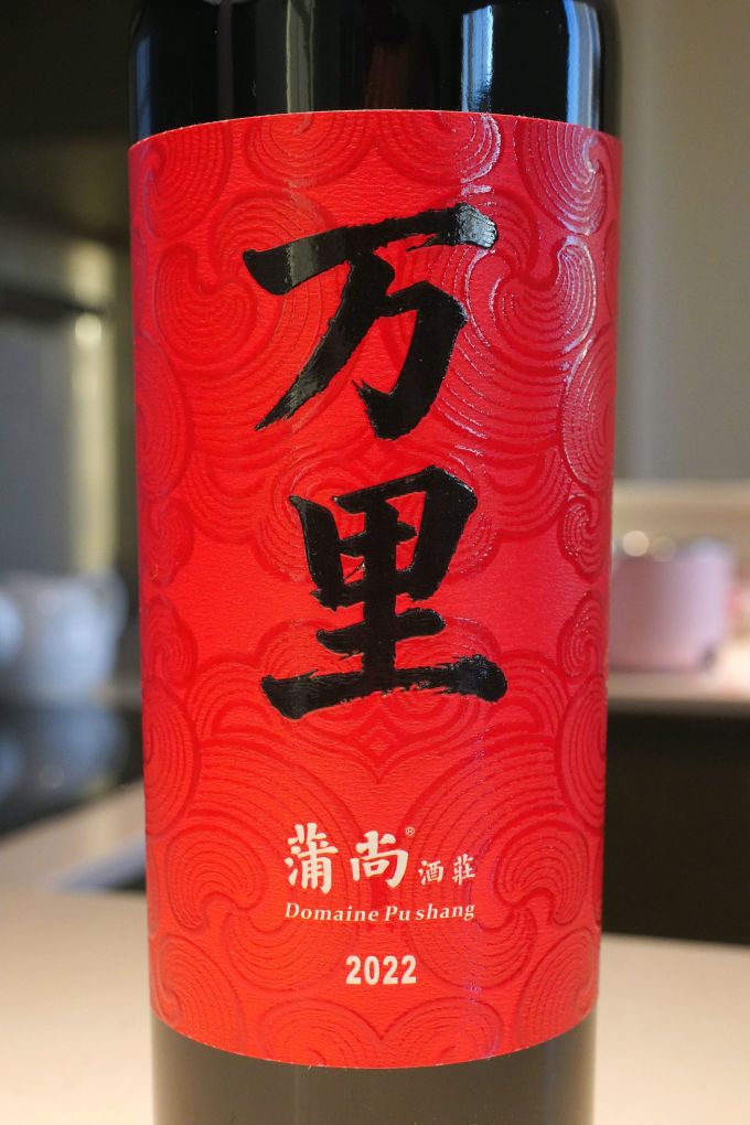 蒲尚酒庄红葡萄酒