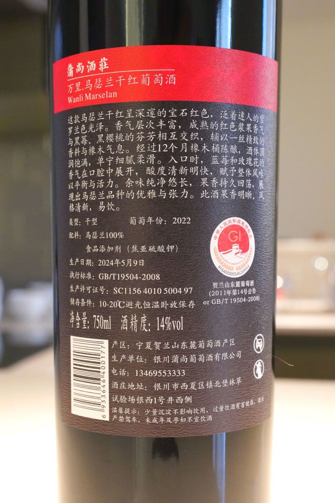 蒲尚酒庄红葡萄酒