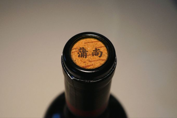 蒲尚酒庄红葡萄酒