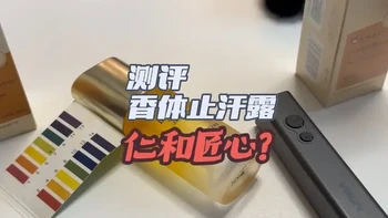 仁和匠心香体止汗露测评：成分、安全性与使用体验实测
