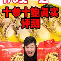 评测176元十参十鲍大盆菜：8斤重买一送一，性价比如何？