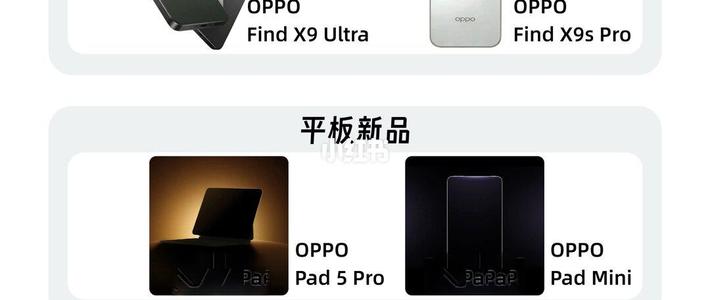4OPPO新品盘点！大平板也这么强？