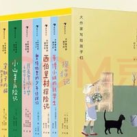 《大作家写给孩子们》系列：经典文学启蒙