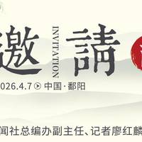 根系瓦屑坝 情牵共工潮 廖红麟应邀参加丙午年瓦屑坝寻根祭祖仪式