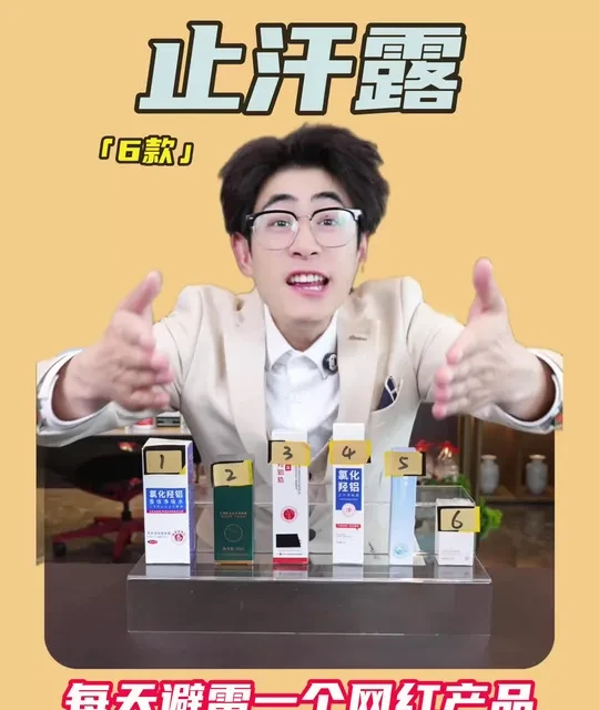 止汗露成分安全性与使用效果测评分析