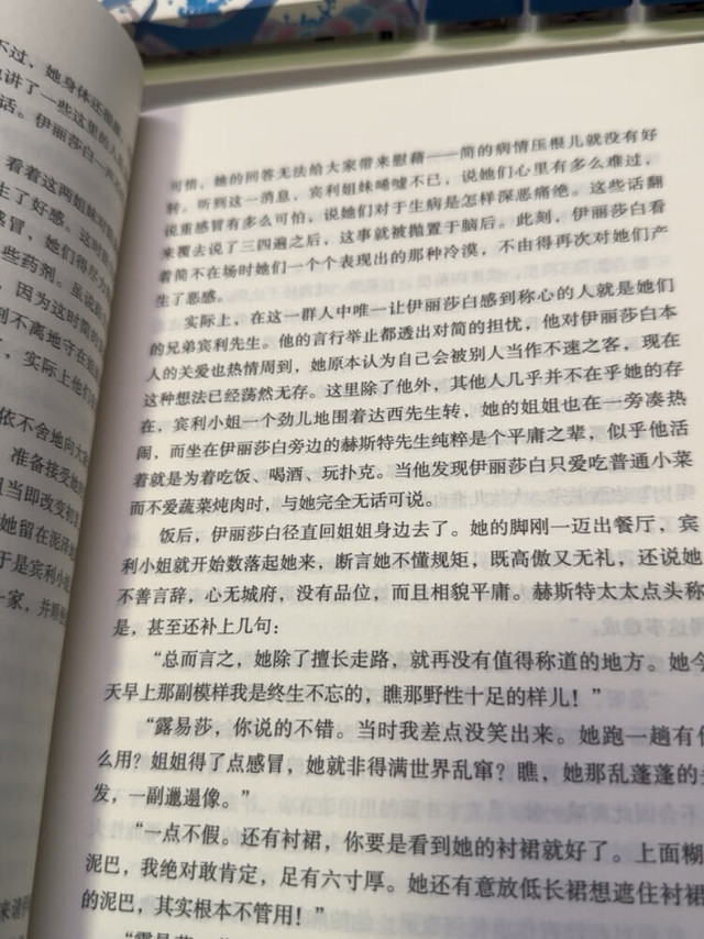 《傲慢与偏见》罗良功译本精读