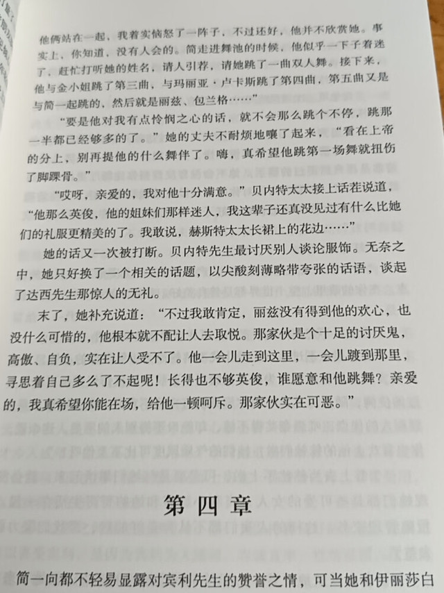 《傲慢与偏见》译本真的这么好？