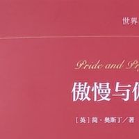 典藏级《傲慢与偏见》：颜值实力双在线