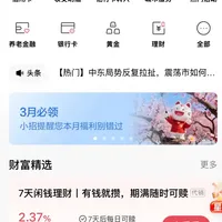 招商银行App薅羊毛(武汉版)