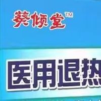 温变色医用退热贴 婴儿童保健用品物理降温退烧3-12个月1-2岁成人