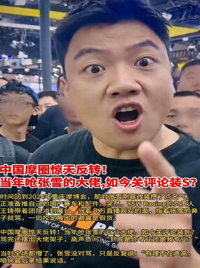 中国摩圈惊天反转！当年呛张雪的行业大佬，如今关评论装死？