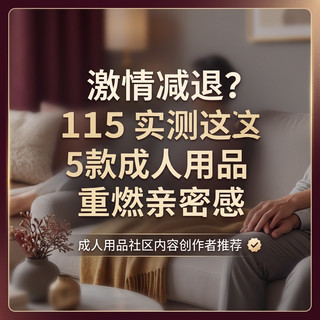 老夫老妻激情减退？115人实测这5款成人玩具重燃亲密感