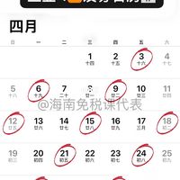 海南消费券三亚免税店4🈷️发券日历📅