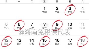 海南消费券三亚免税店4🈷️发券日历📅