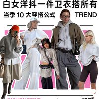 白女洋抖 一件卫衣搭所有