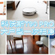 告别中途充电尴尬!科沃斯 T90 PRO 深度使用,是否值得大户型入手?