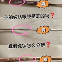 你的纯钛眼镜是真的吗？如何分辨真假纯钛？