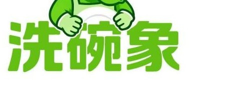 洗碗象全线产品通过权威检测 以婴儿友好品质守护家庭餐具安全