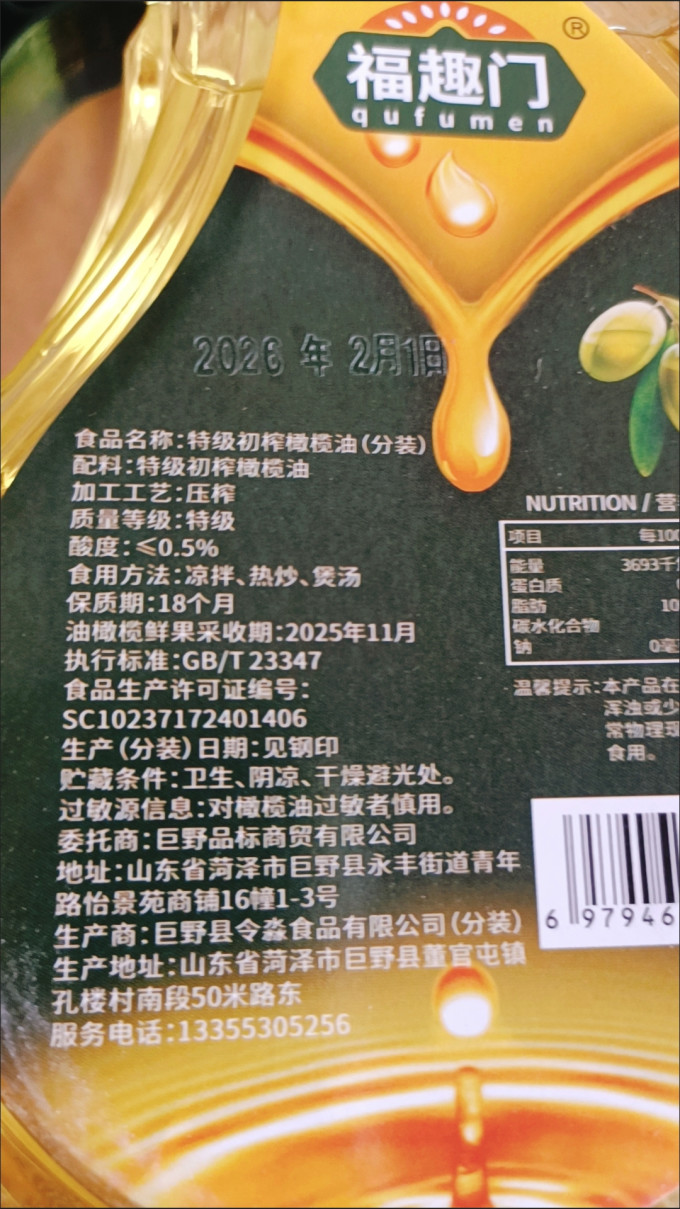 食用油