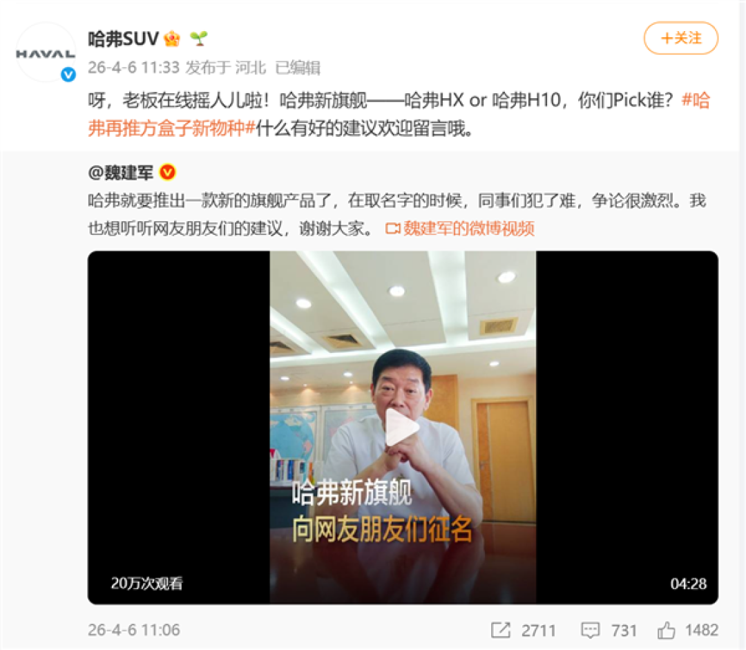 哈弗新旗舰官宣！魏建军在线征名 网友喊话：哈弗大狗何时取缔