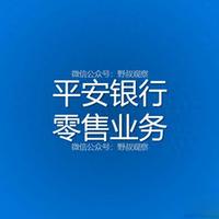 平安银行2025年零售业务年报解析：质量企稳回升，规模效益承压
