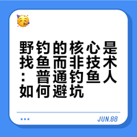 网络上有许多钓鱼大师，普通钓鱼人玩野钓，能从这些大师身上学到东西吗？