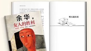 犀利入骨，荒诞见真——读余华《女人的胜利》