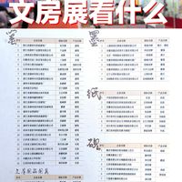一篇笔记告诉你，文房展买什么❓❓❓