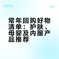常年回购的爱用好物，全程无广，大家放心看！