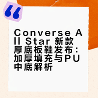 All star⭐新鞋型 加厚鞋舌厚底 太酷了叭～