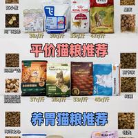穷鬼养猫人狂喜！高性价平价猫粮推荐！