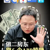 做二房东的5个运营工具：从选址到管理全流程解析