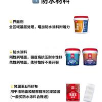 家装防水施工全攻略：材料选型与工艺流程详解