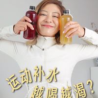 运动女生必看！补水不是猛灌就有用！