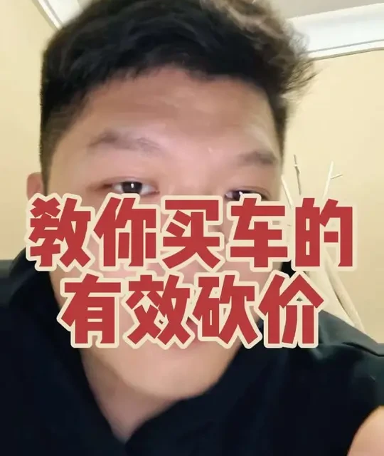 10年汽车人传授：同品牌多店比价砍价全攻略