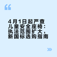 4.1号起严查安全座椅 不止高速 市区也查
