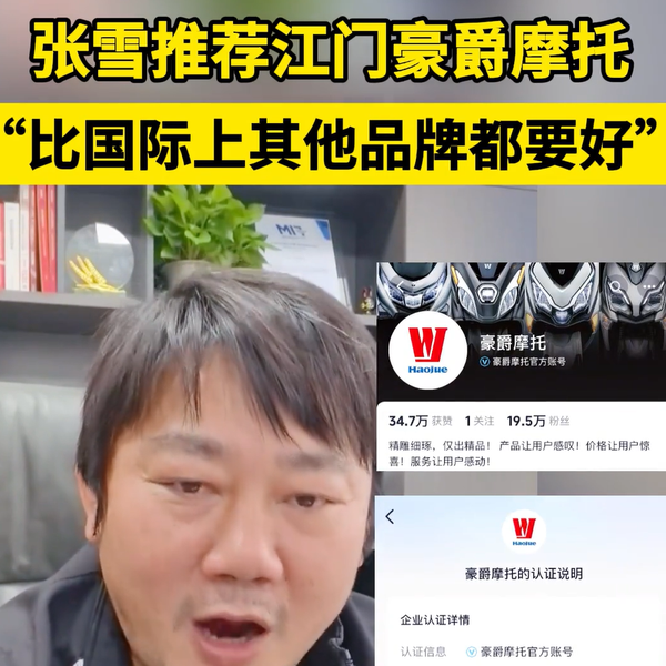 张雪突然推荐豪爵踏板？网友炸锅：第一次见给友商打广告的老板！