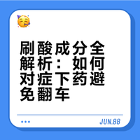 刷酸翻车之酸不对症
