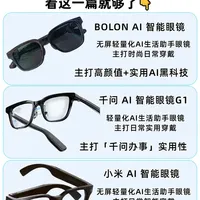 智能眼镜怎么选❓ 一张图帮你理清楚