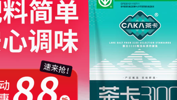 厨房囤盐必入｜茶卡 3100 藏青盐，未加碘无添加，天然湖盐更安心
