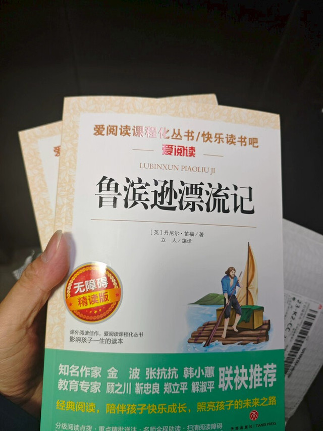 《鲁滨逊漂流记》真的这么好看？