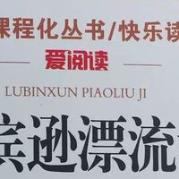 鲁滨逊漂流记：让孩子读懂经典